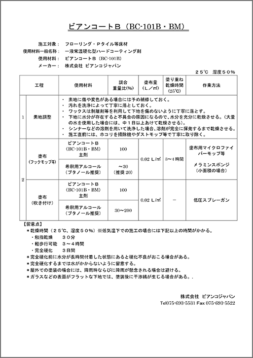 ビアンコジャパン ビアンコートB 艶有 1L