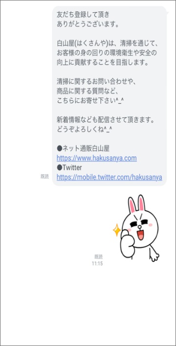 LINEのやりとり