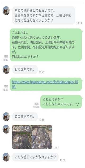 LINEのやりとり