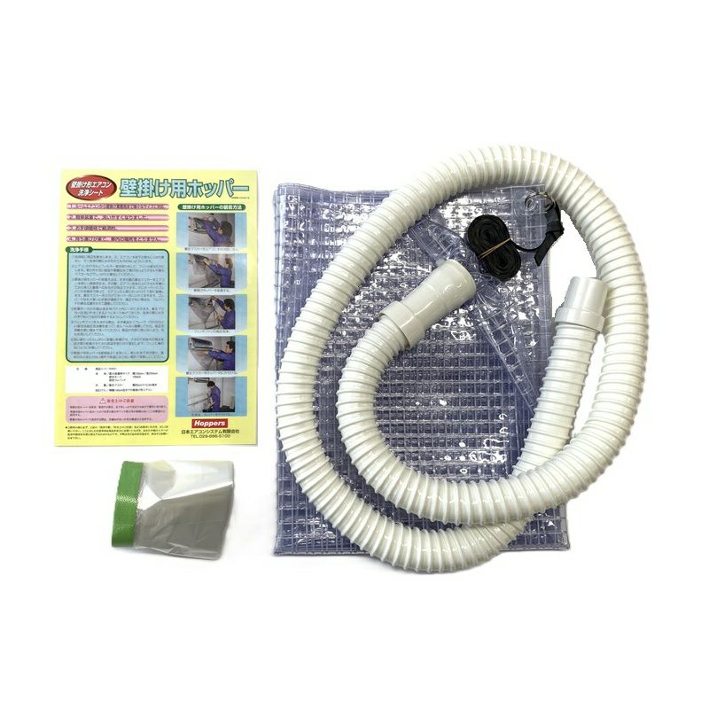 壁掛けエアコン用ホッパー 2個セット 新品 未使用 壁掛け用ホッパー - 壁掛けエアコン専用洗浄シート-エアコン洗浄道具