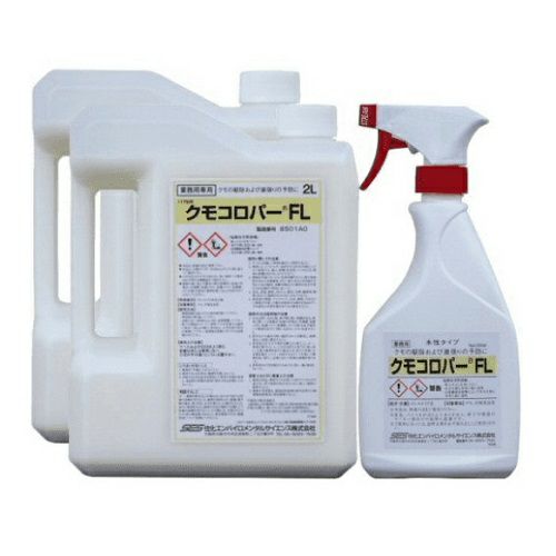 クモコロパーFL(クモの巣対策薬剤)2L×2本＋500ｍｌ