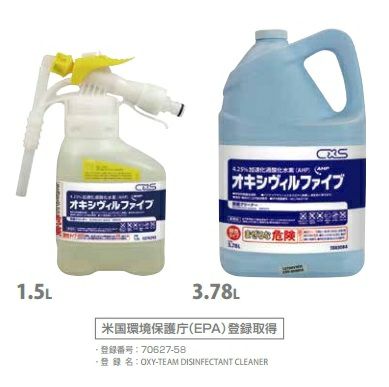 オキシヴィルファイブ(加速化過酸化水素配合除菌剤)(CXS)