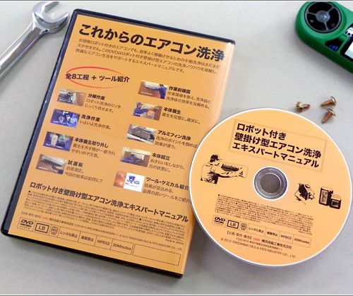 ロボット付壁掛け型エアコン洗浄エキスパートマニュアル パナソニック