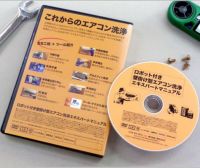 ブ*イ様 ロボット付き壁掛け型エアコン洗浄エキスパートマニュアル　DVD5枚セッ エアコン 洗浄 クリーニング ロボット付き壁掛け型エアコン洗浄