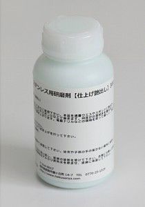 ステンレス用研磨剤【仕上げ艶出し】300ｇ