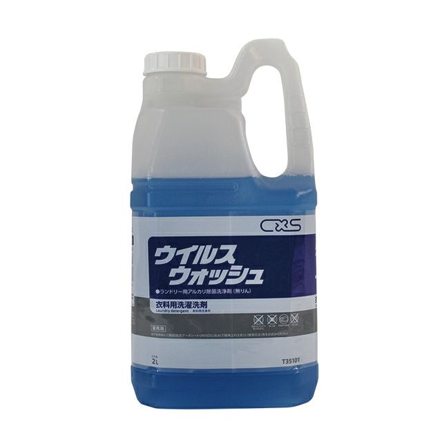 シーバイエス ウイルスウォッシュ2Ｌ(衣料用洗濯洗剤)