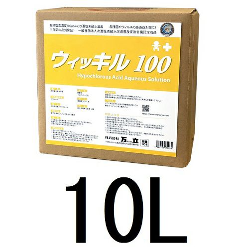 万立 次亜塩素酸水 ウィッキル100(100ppm)10L