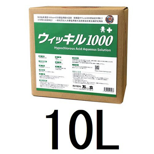 万立 次亜塩素酸水 ウィッキル1000(1000ppm)10L