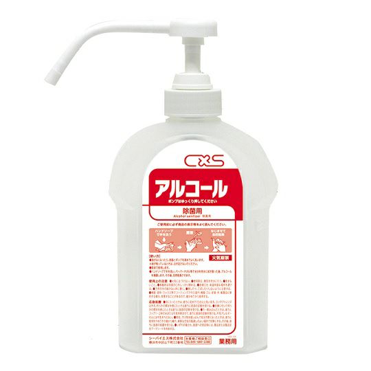 シーバイエス アルコールボトル600ml(空ボトル)(3140009)