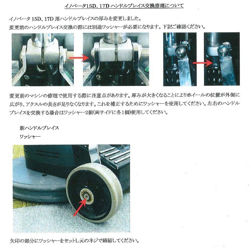 ペンギンワックス イノベーター用部品 ハンドルブレイス2本＋ワッシャー2個