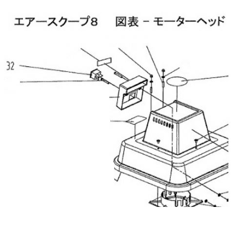 ニルフィスク エアスクープ8用部品 スイッチ32番 NVA91346 ニルフィスク エアスクープ8用部品 スイッチ32番 NVA91346