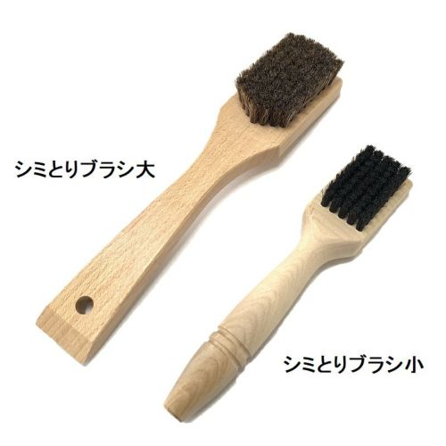 カーペット用シミとりブラシ
