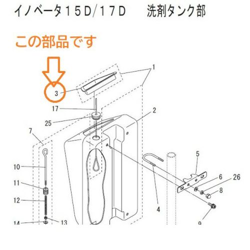 ペンギンワックス イノベーター15D/17D用洗剤タンク部品 フィルター(5000312)