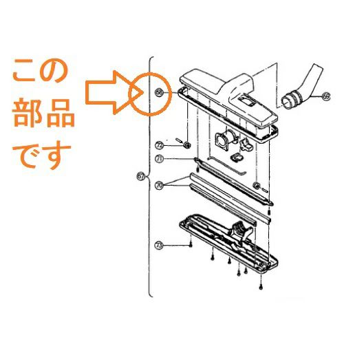 CV-G1用部品68番バンパー (日立業務用掃除機部品)