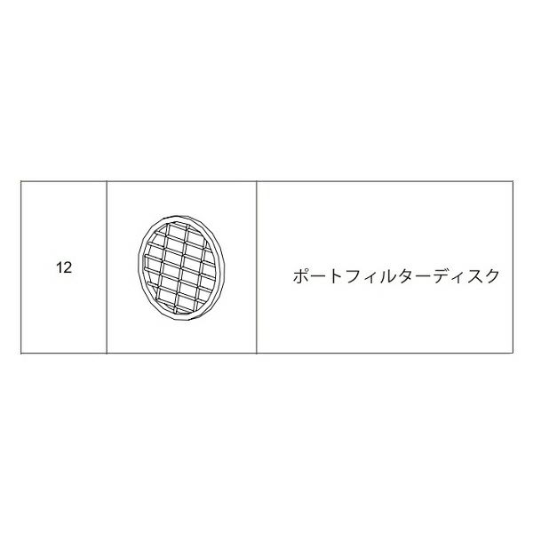 シーバイエス Duel 244 NX用部品 ポートフィルターディスク（5個